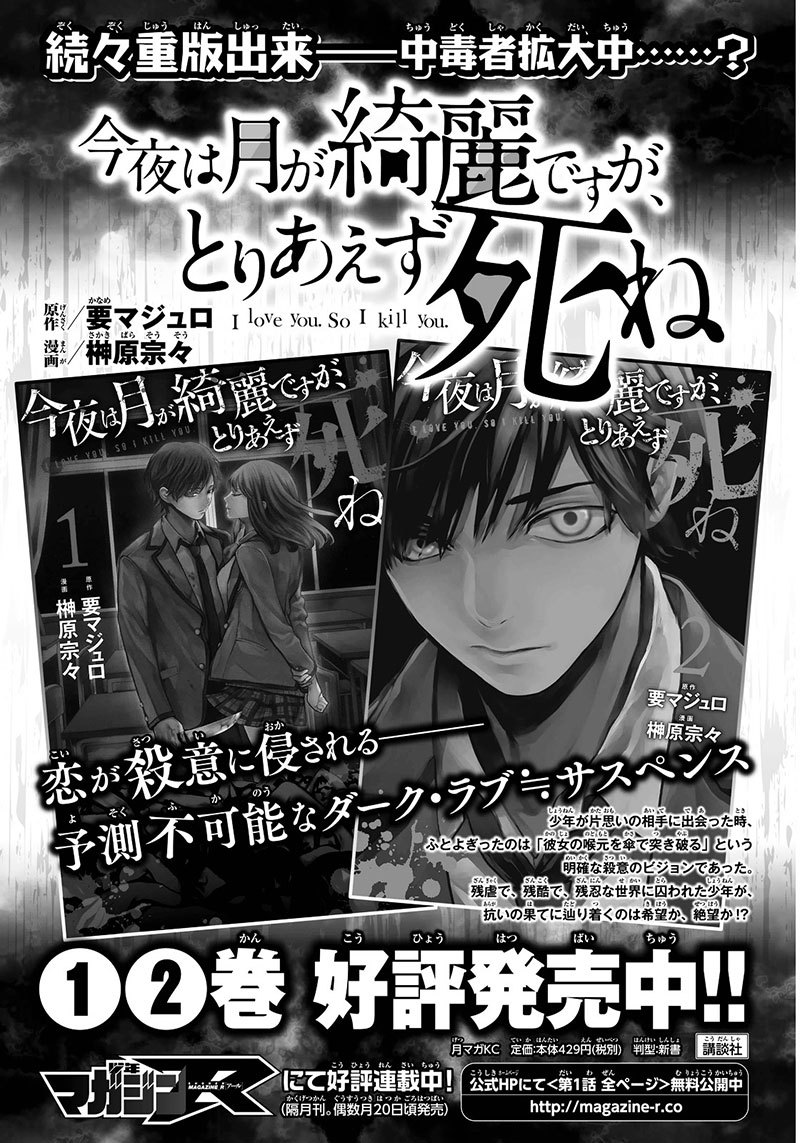Konya wa Tsuki ga Kirei Desu ga, Toriaezu Shi ne Chapter 08 Gambar 63