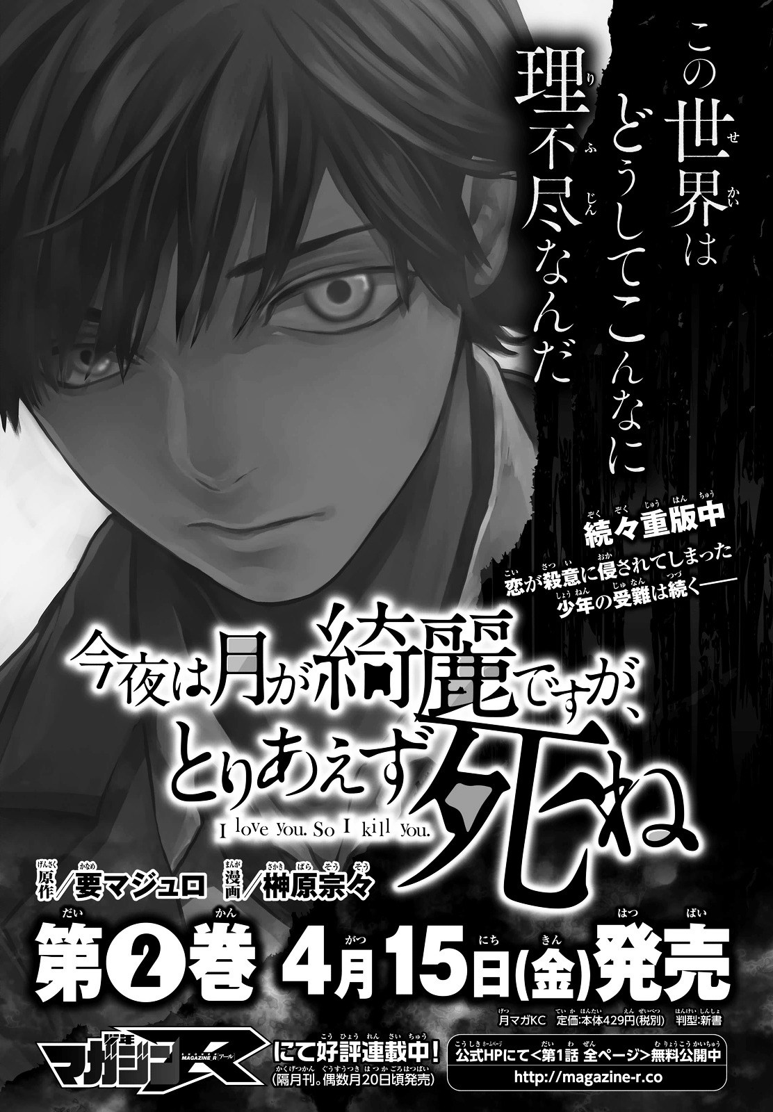 Konya wa Tsuki ga Kirei Desu ga, Toriaezu Shi ne Chapter 06 Gambar 59