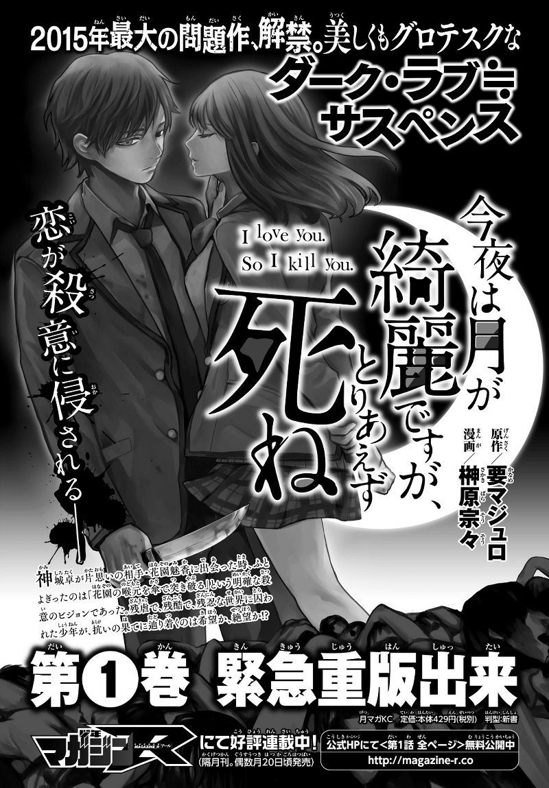 Konya wa Tsuki ga Kirei Desu ga, Toriaezu Shi ne Chapter 05 Gambar 62