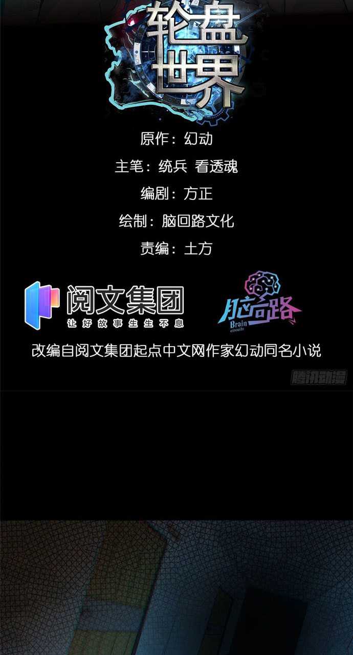 Baca Roulette World Chapter 18 Gambar 2