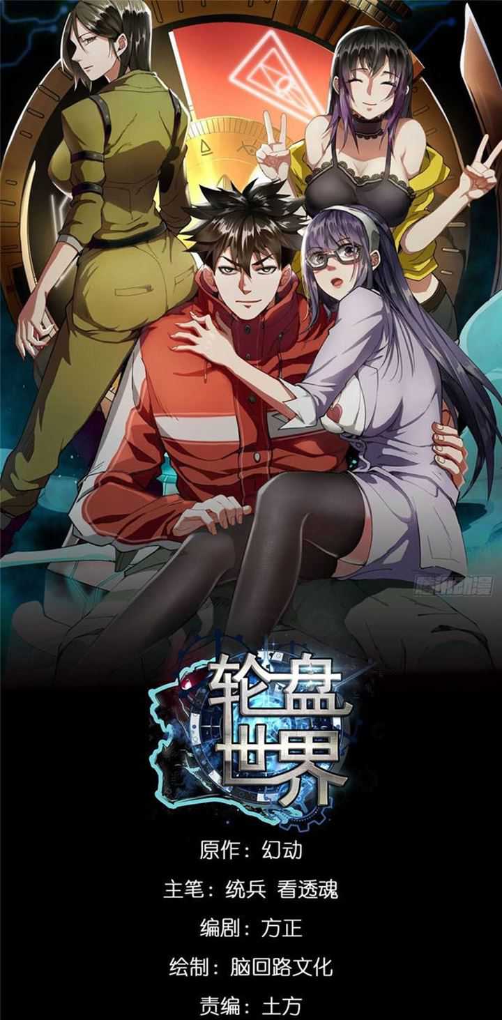 Baca Roulette World Chapter 10 Gambar 2