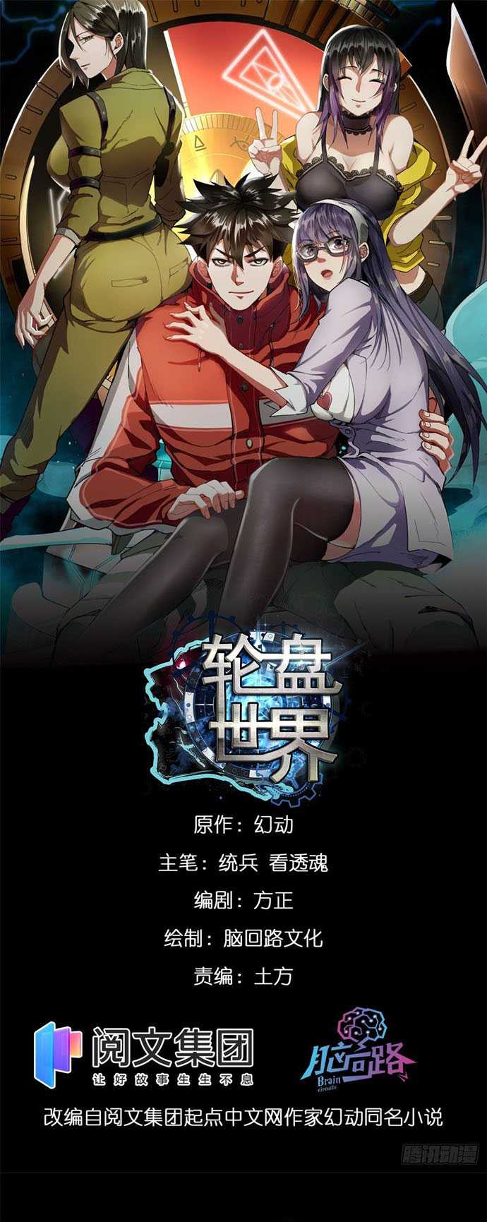 Baca  Roulette World Chapter 03 Gambar 2