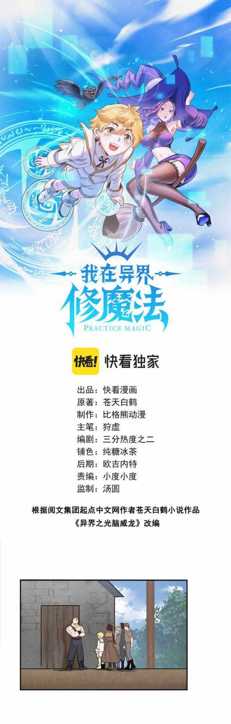 Baca  Learning Magic in Another World Chapter 08 Gambar 2