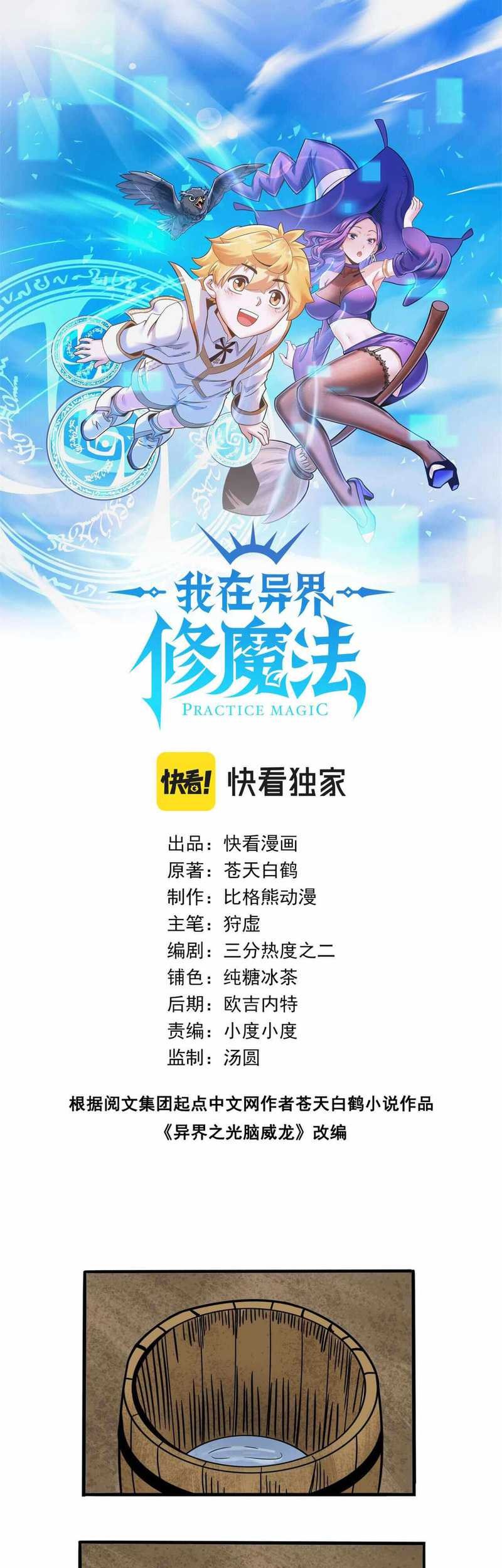 Baca  Learning Magic in Another World Chapter 05 Gambar 2