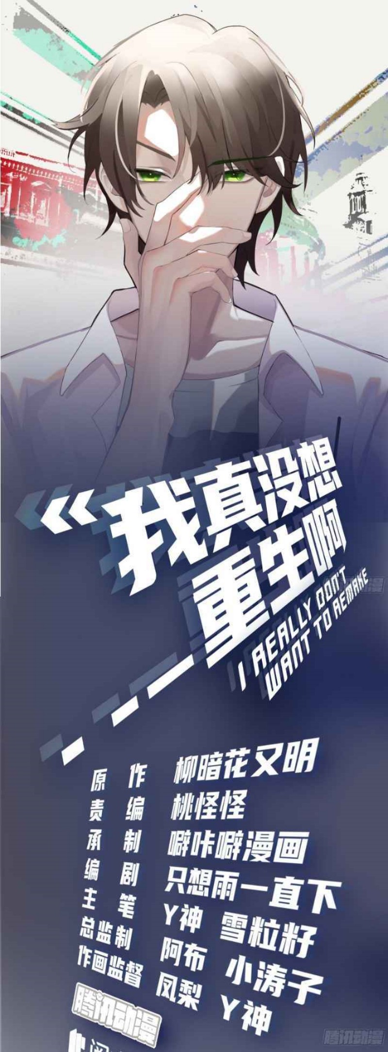Baca I Really Don’t Want to Be Reborn Chapter 04 Gambar 2