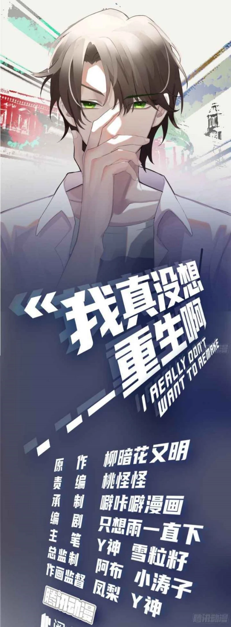 Baca I Really Don’t Want to Be Reborn Chapter 03 Gambar 2