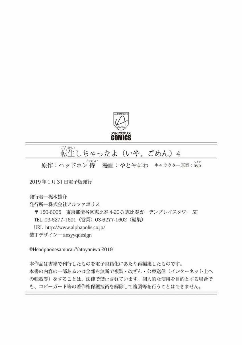 Tenseishichatta yo (Iya, Gomen) Chapter 35 Gambar 18