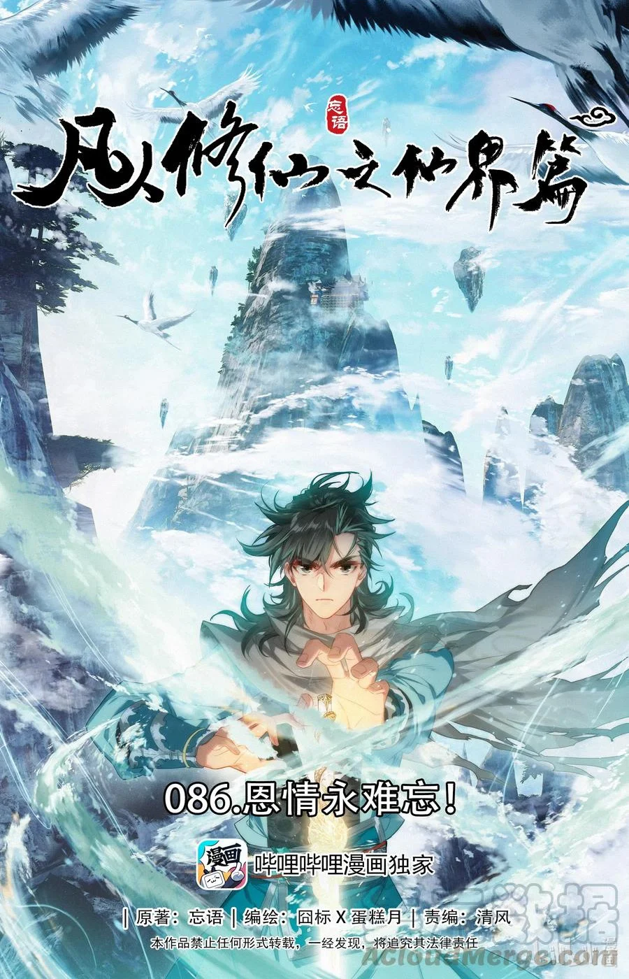 Baca Manhua Mortal Cultivation Fairy World Chapter 86 Gambar 2