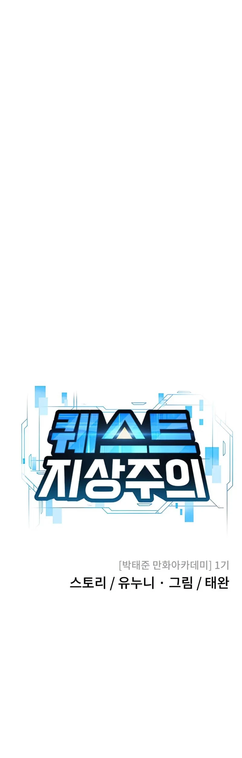 Quest Supremacy Chapter 47 Gambar 21