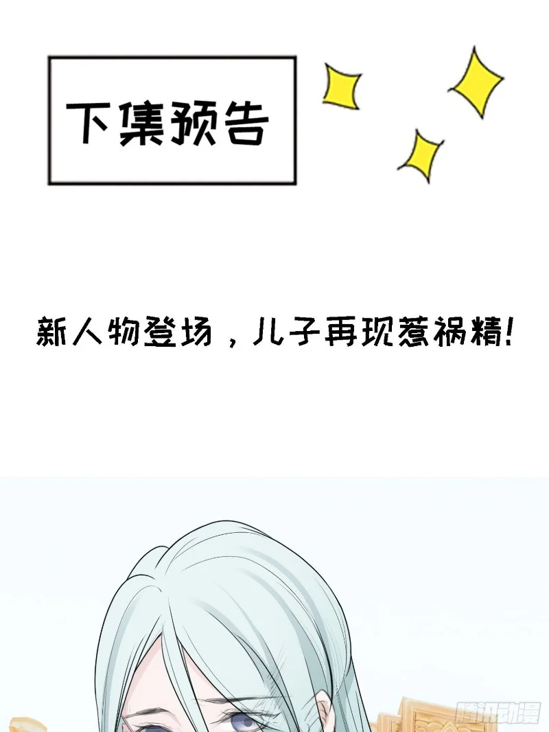 Son, Make Trouble Quickly Chapter 10 Gambar 61