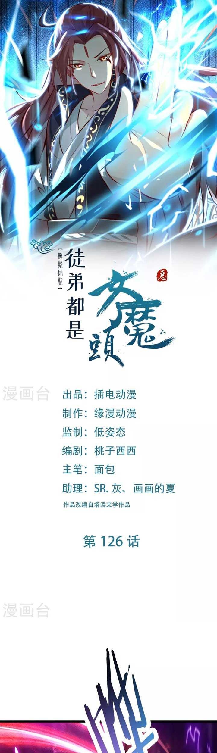 Baca  Apprentices Are All Female Devil Chapter 126 Gambar 2