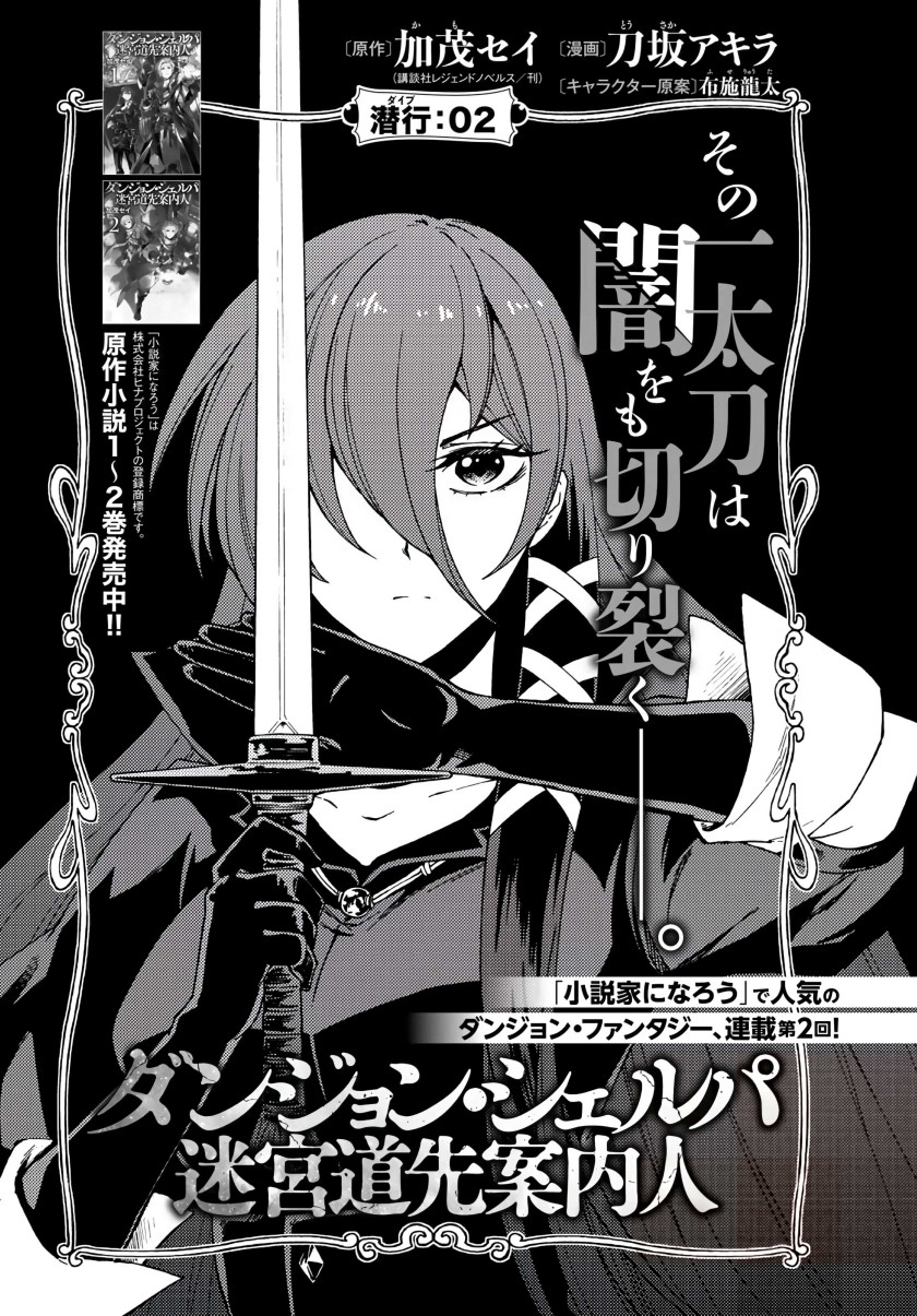 Baca  Dungeon Sherpa Chapter 02.1 Gambar 2