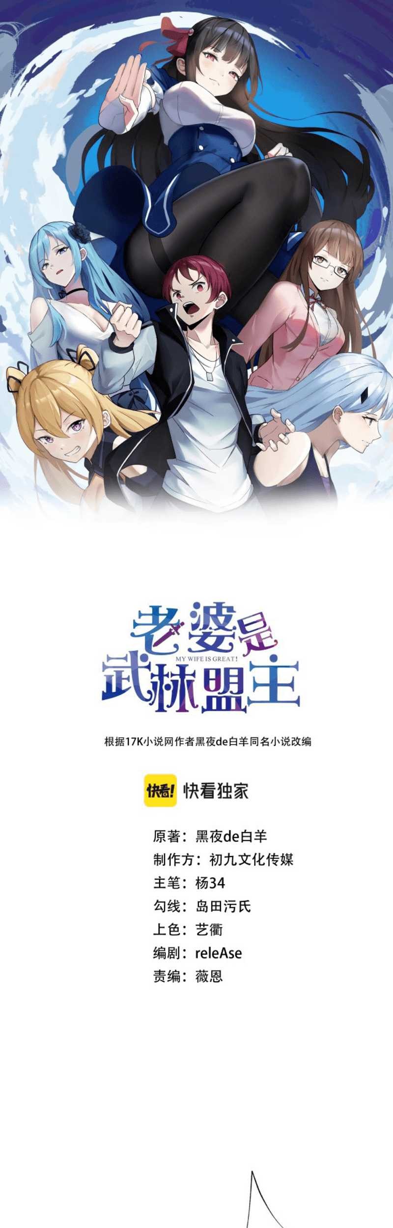 Baca Manhua My Wife Is A Martial Art Master Chapter 04 Gambar 2