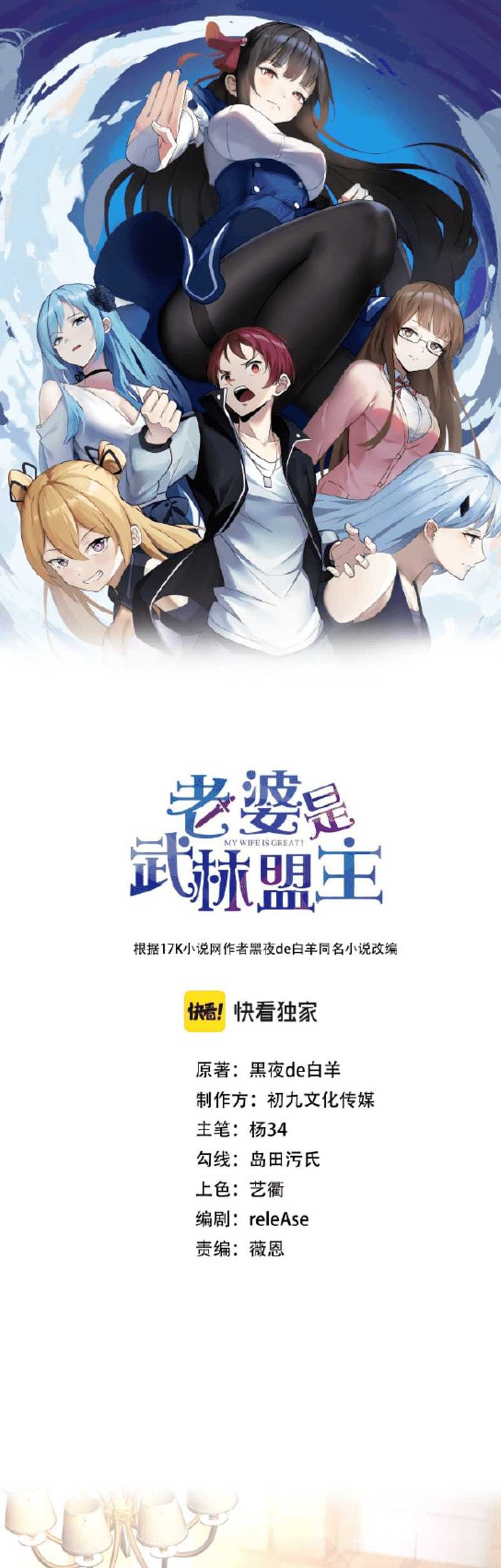 Baca My Wife Is A Martial Art Master Chapter 01 Gambar 2