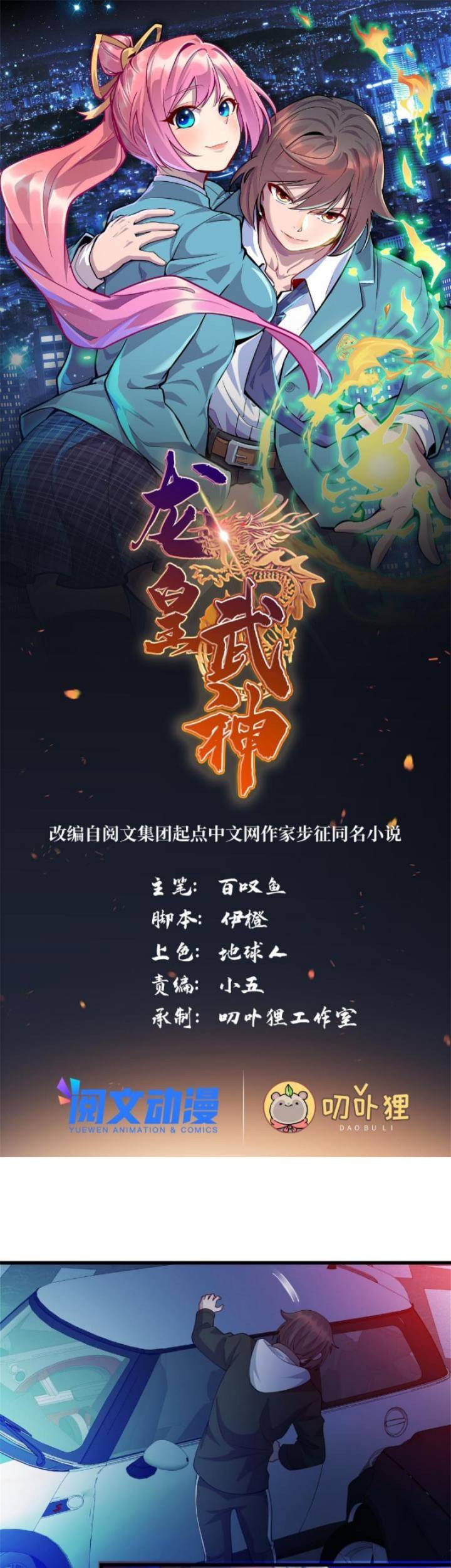 Baca Manhua Dragon Emperor Martial God Chapter 37 Gambar 2