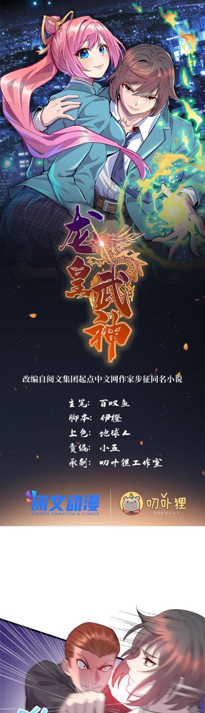 Baca Manhua Dragon Emperor Martial God Chapter 36 Gambar 2