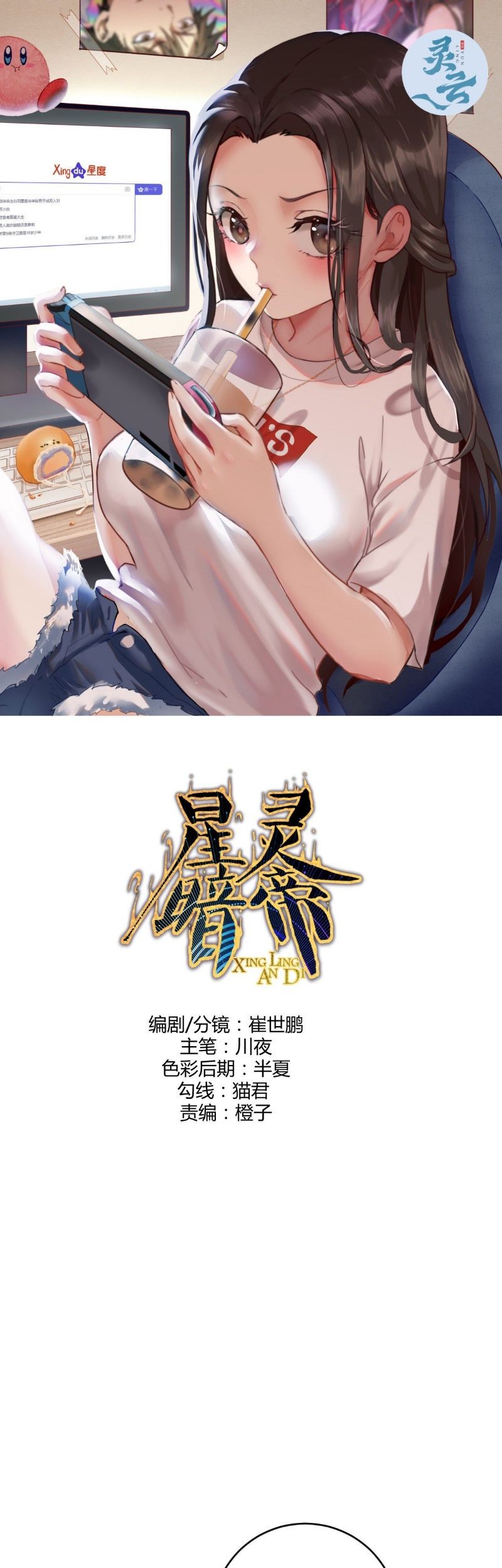 Dark Star Emperor Chapter 213 Gambar 3