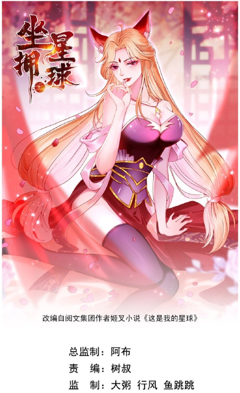 Baca  Ruling a Planet Chapter 11 Gambar 2