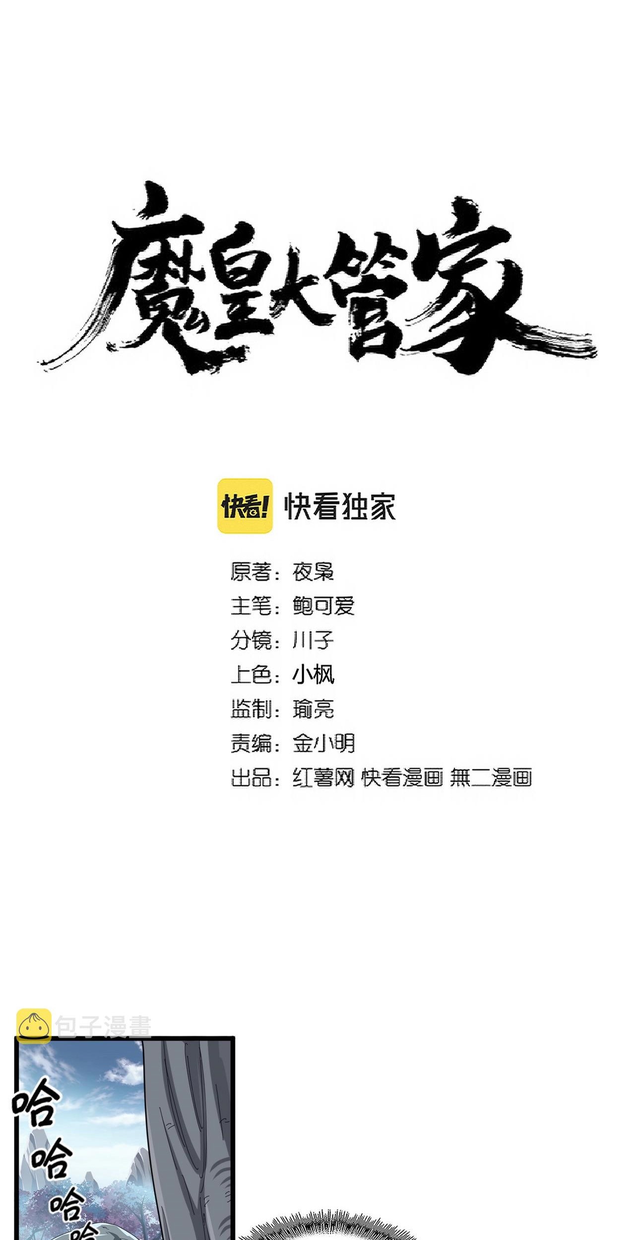 Baca Magic Emperor Chapter 312 Gambar 2