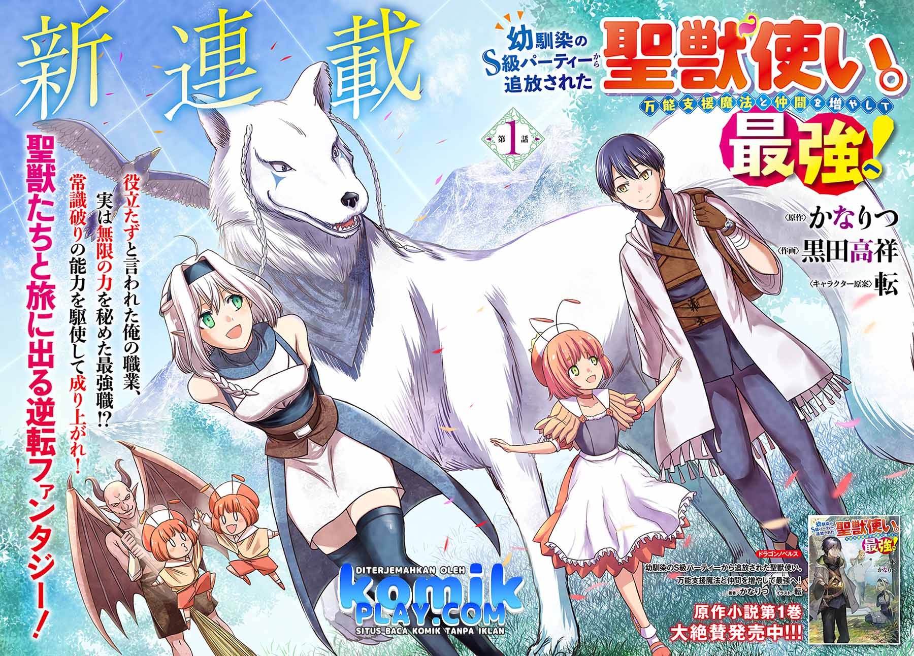 The Beast Tamer was Fired from his Childhood Friends’ S-Rank Party Chapter 01 Gambar 3