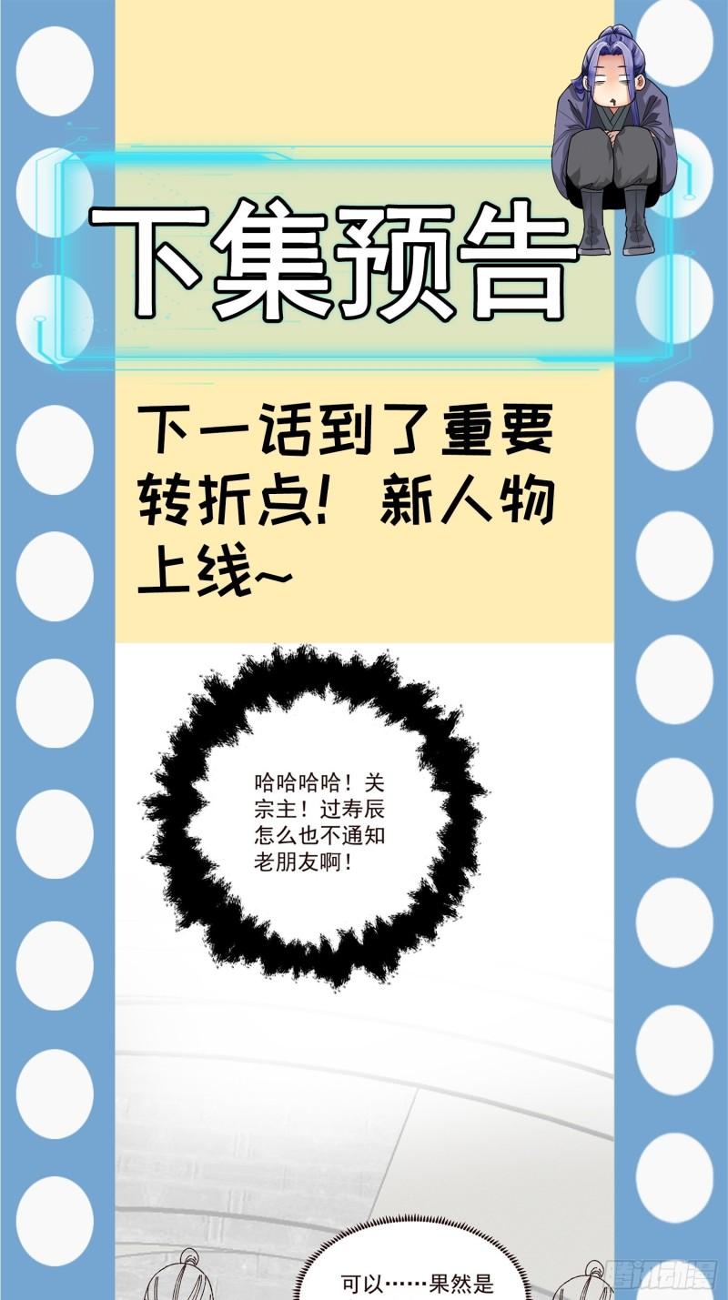 I Just Don’t Play the Card According to the Routine Chapter 72 Gambar 31