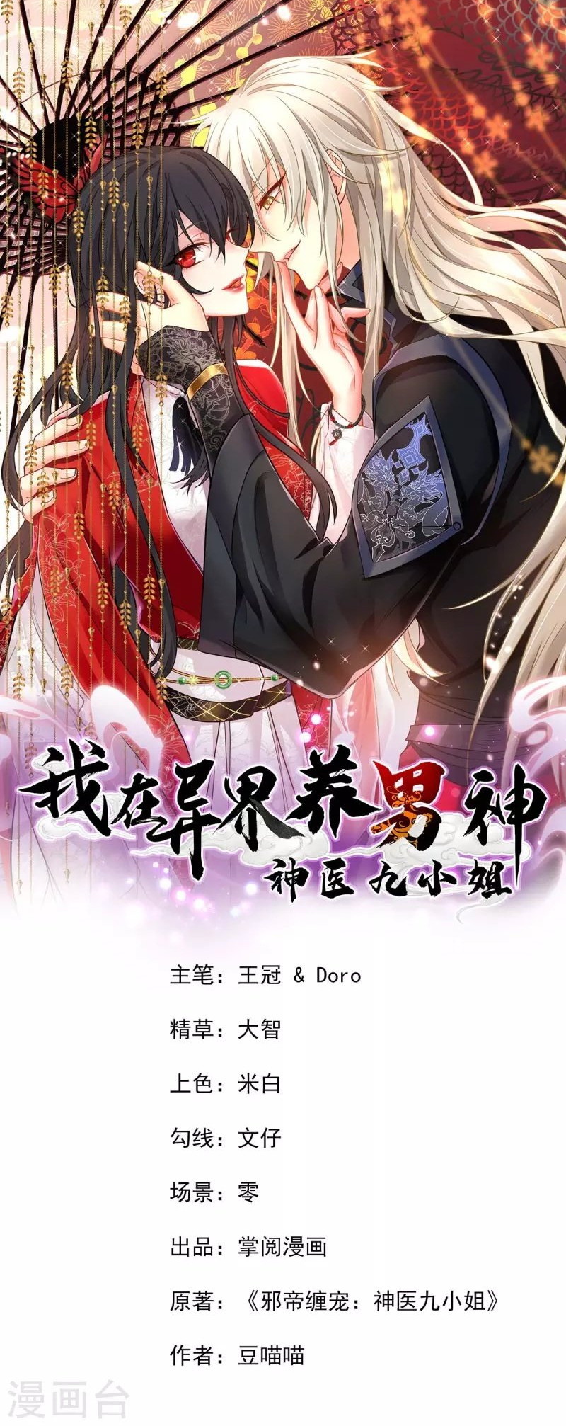 Baca  Miss Nine Doctor Chapter 172 Gambar 2