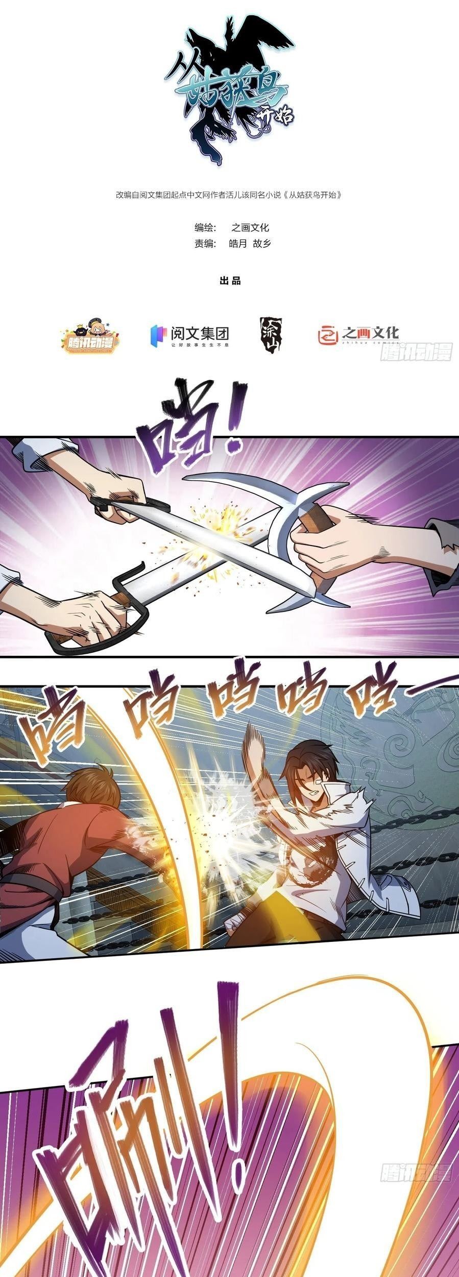 Baca Starting from Guhuoniao Chapter 34 Gambar 2