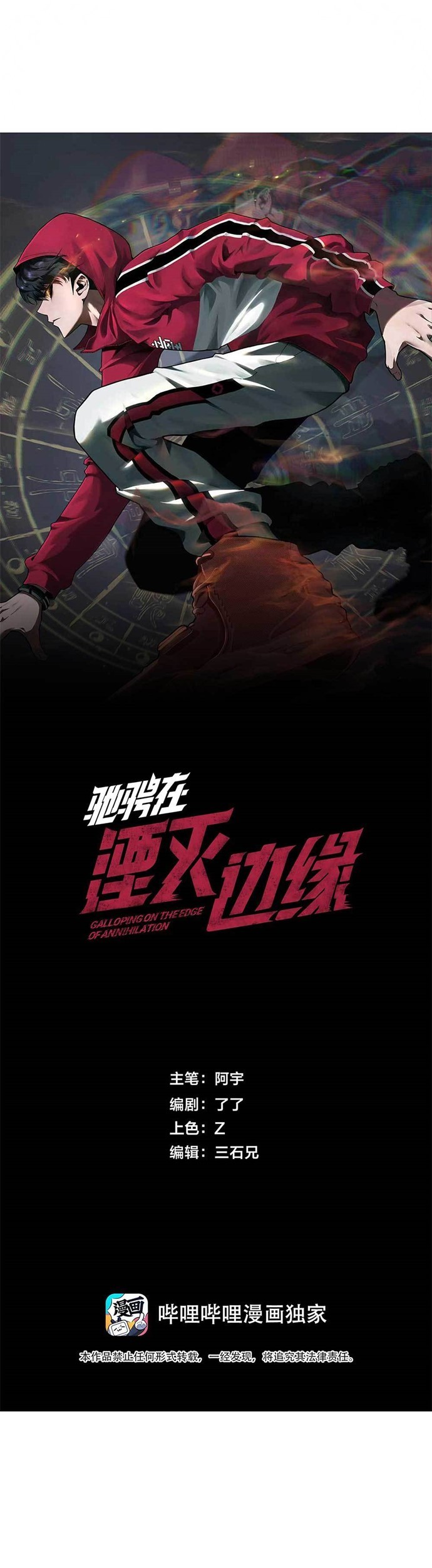 Riding On The Edge Of Annihilation Chapter 03 Gambar 8