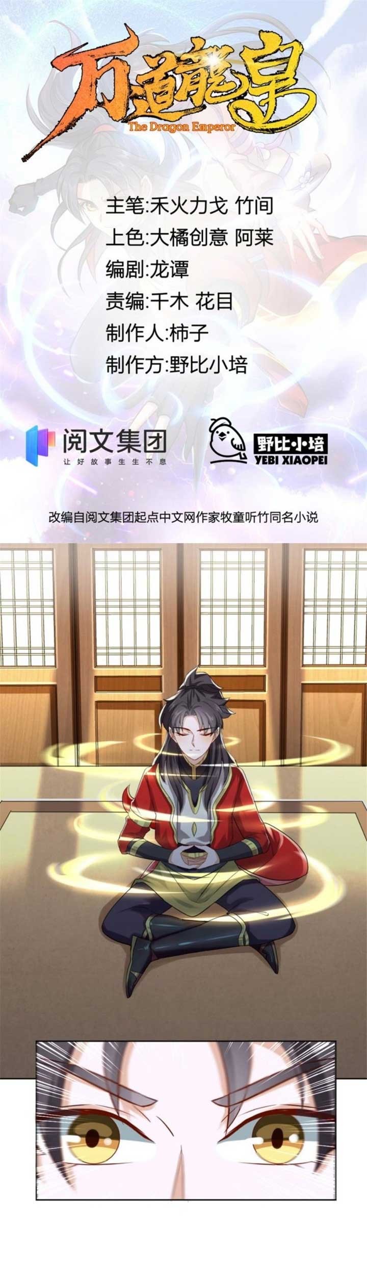 Baca Manhua Wan Dao Dragon Emperor Chapter 06 Gambar 2