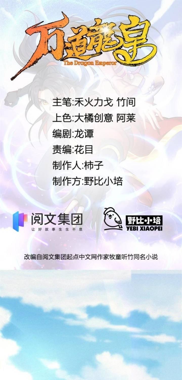 Baca Manhua Wan Dao Dragon Emperor Chapter 01 Gambar 2