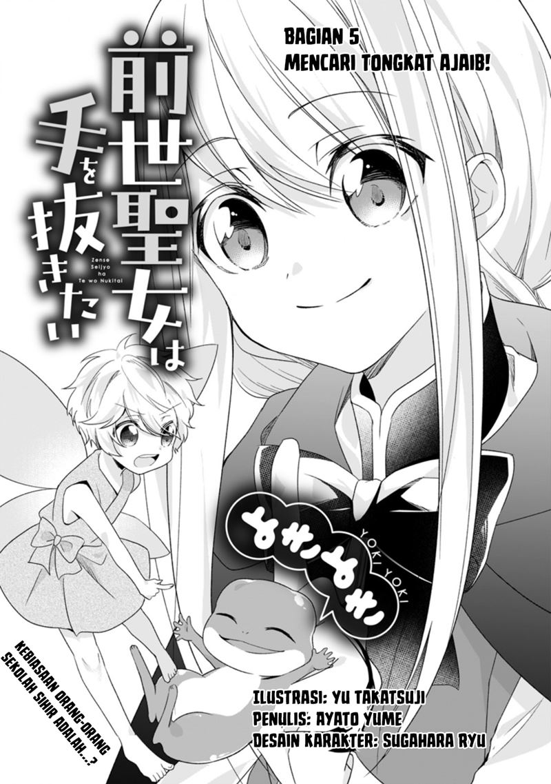 Baca  Zense Seijo wa Te o Nukitai Yokiyoki Chapter 05.1 Gambar 2