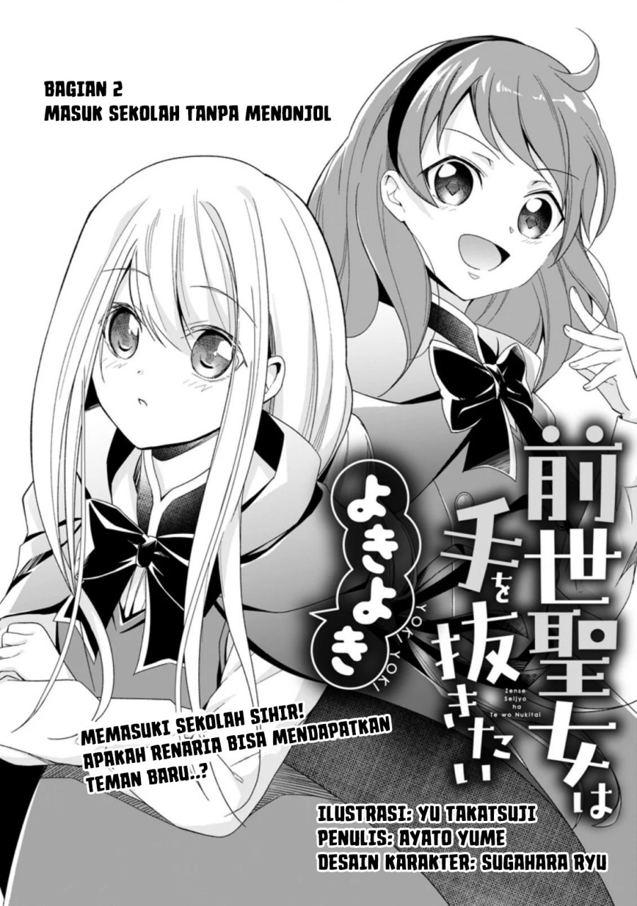 Baca  Zense Seijo wa Te o Nukitai Yokiyoki Chapter 02.1 Gambar 2