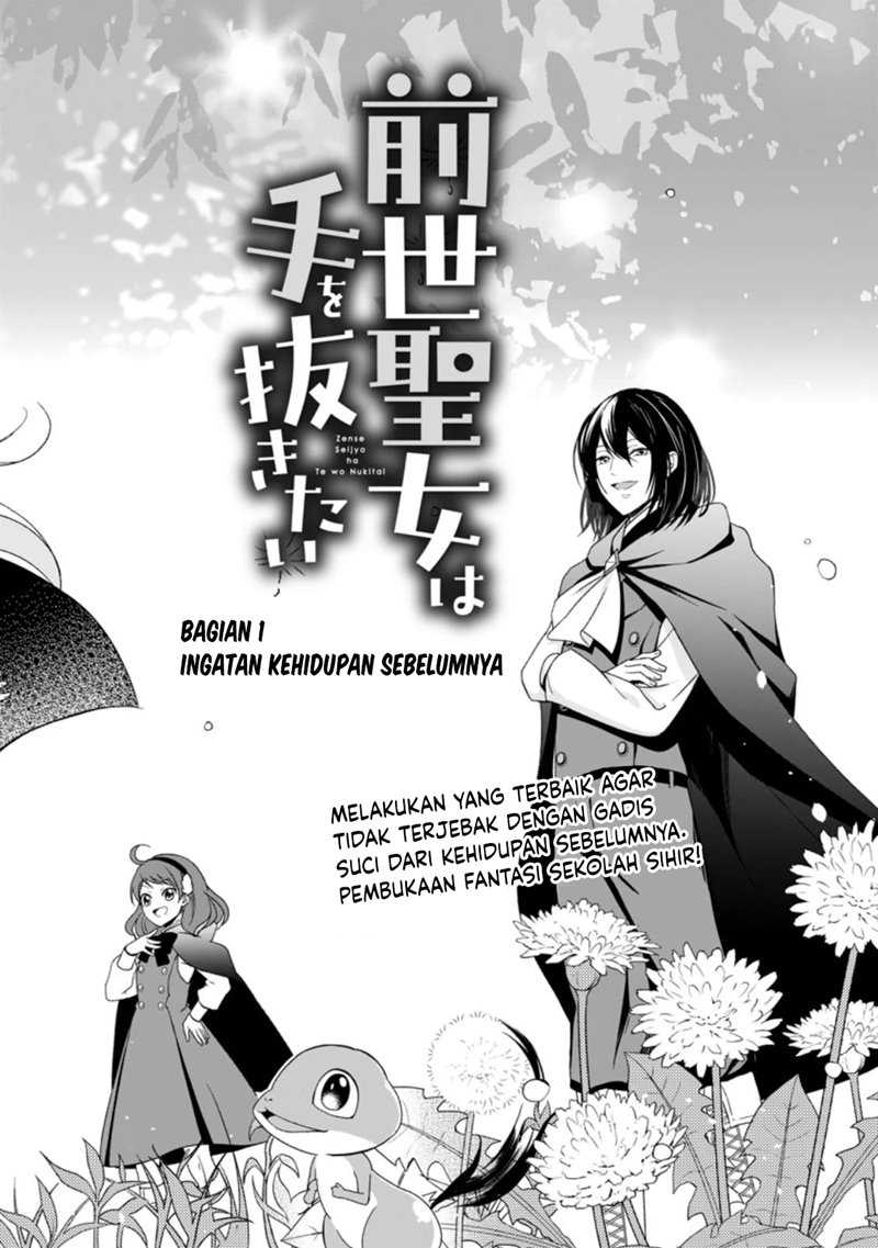 Zense Seijo wa Te o Nukitai Yokiyoki Chapter 01.1 Gambar 5