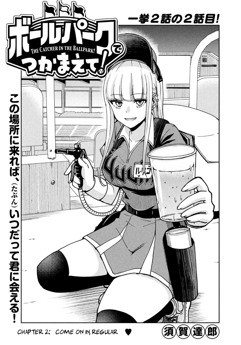 Baca Komik Ballpark de Tsukamaete! Chapter 02 Gambar 1