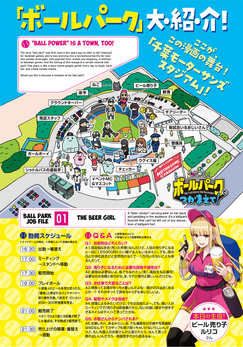 Baca Ballpark de Tsukamaete! Chapter 01 Gambar 2