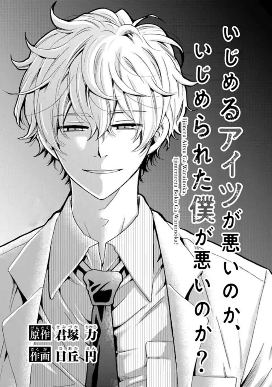 Baca Ijimeru Aitsu ga Waruinoka, Ijimerareta Boku ga Waruinoka? Chapter 10 Gambar 2