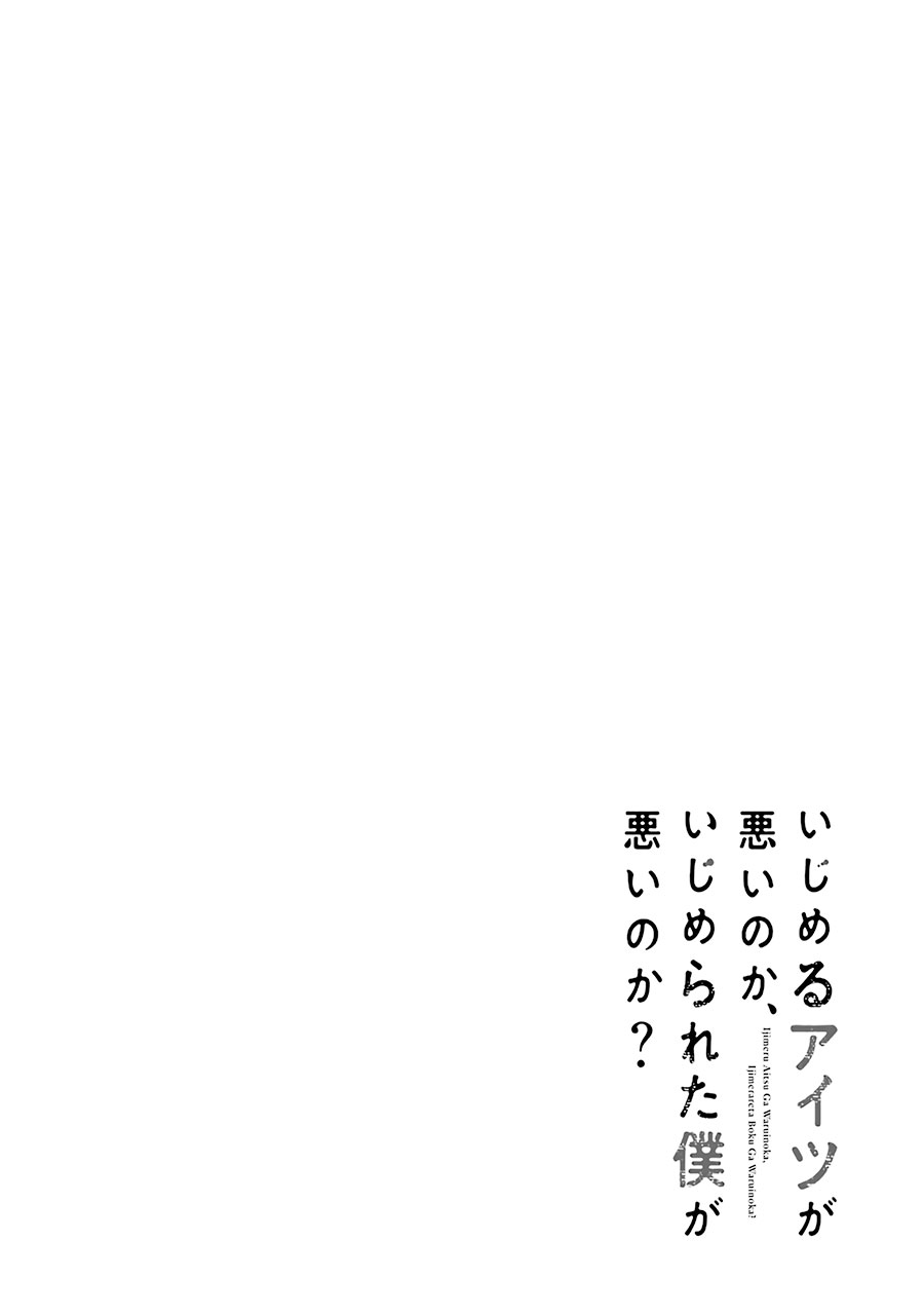 Baca Ijimeru Aitsu ga Waruinoka, Ijimerareta Boku ga Waruinoka? Chapter 01 Gambar 2