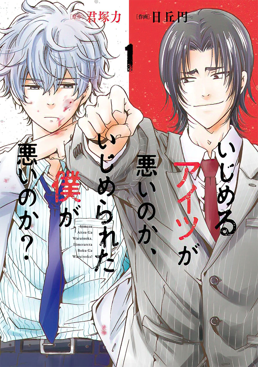 Ijimeru Aitsu ga Waruinoka, Ijimerareta Boku ga Waruinoka? Chapter 01 Gambar 3
