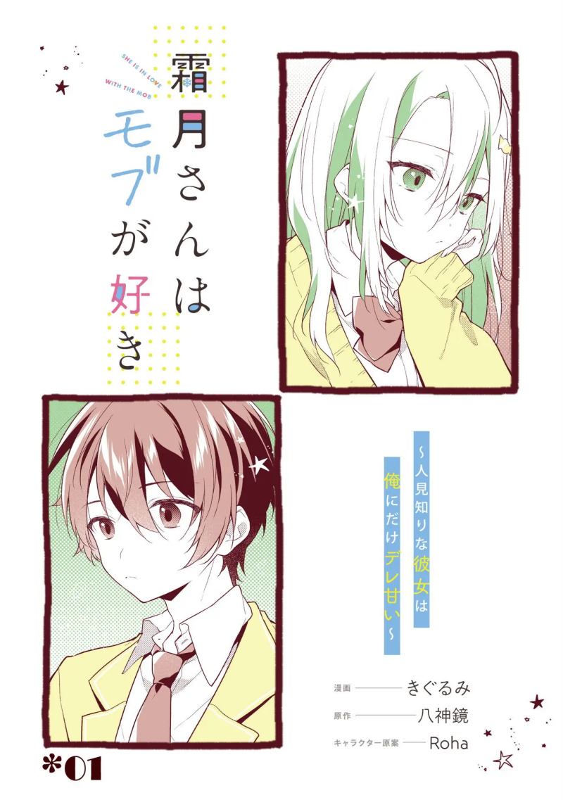 Shimotsuki-san wa Mob ga Suki Chapter 01 Gambar 5