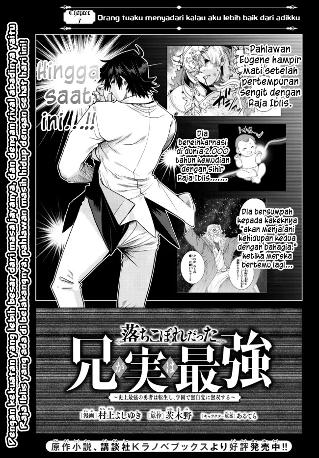 Baca Ochikobore Datta Ani Ga Jitsuha Saikyou: Shijou Saikyou No Yuusha Wa Tensei-shi, Gakuen De Mujikaku Ni Musou Suru Chapter 07 Gambar 2