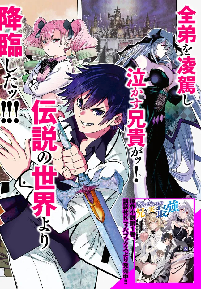Ochikobore Datta Ani Ga Jitsuha Saikyou: Shijou Saikyou No Yuusha Wa Tensei-shi, Gakuen De Mujikaku Ni Musou Suru Chapter 1 Gambar 50