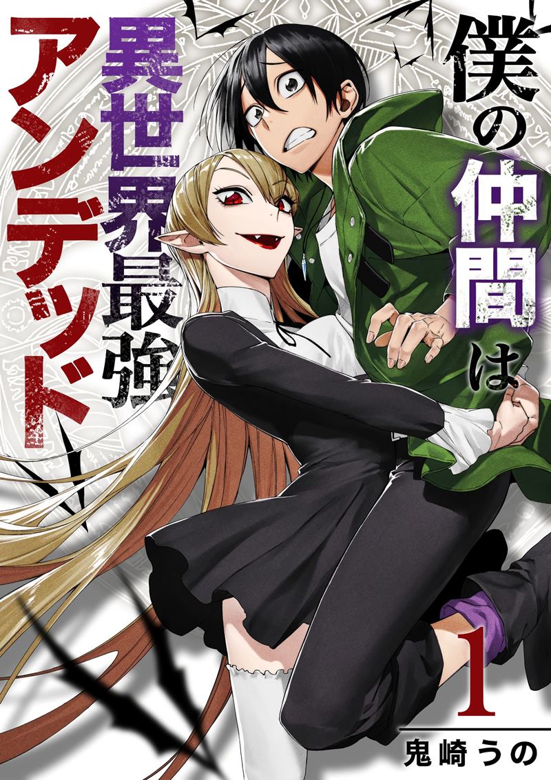 Baca Boku no Nakama wa Isekai Saikyou Undead Chapter 05 Gambar 2