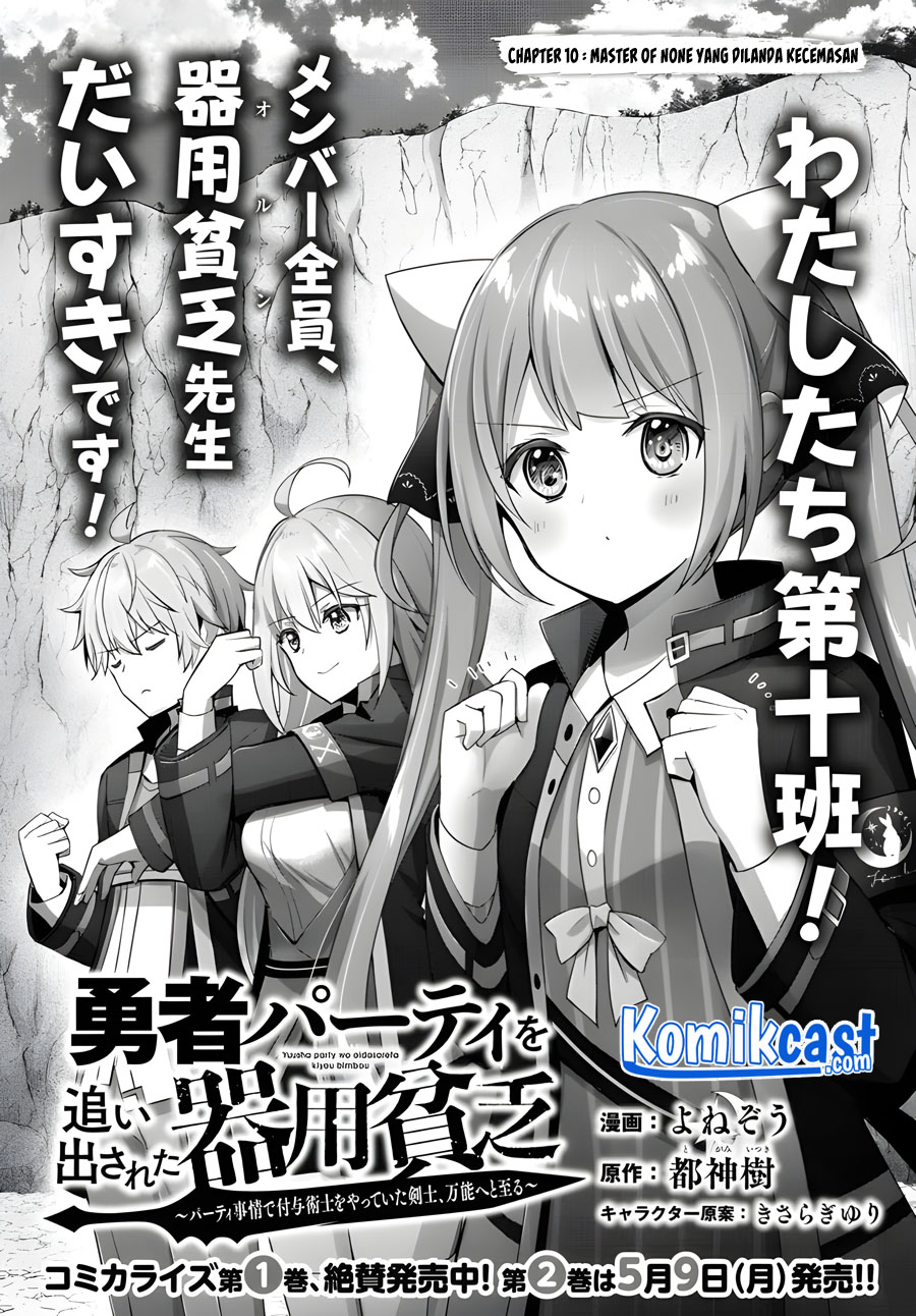 Baca  Yuusha Party wo Oida Sareta Kiyou Binbou Chapter 10 Gambar 2
