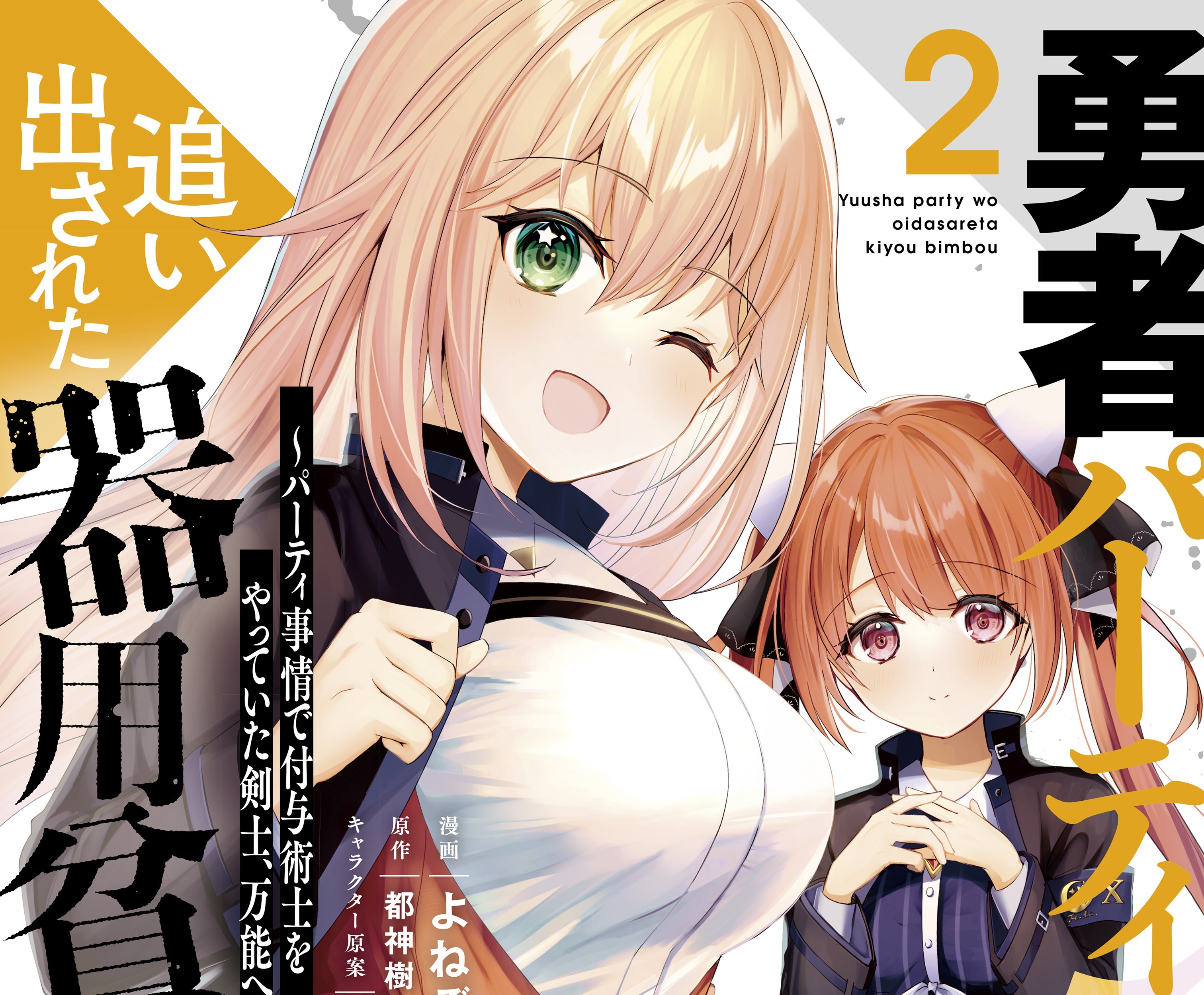 Yuusha Party wo Oida Sareta Kiyou Binbou Chapter 10 Gambar 43