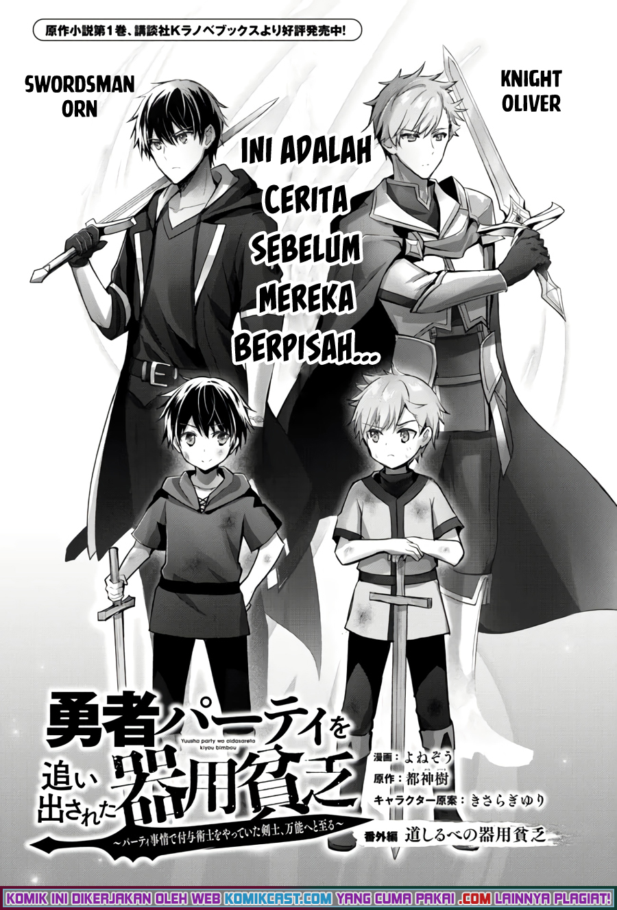 Yuusha Party wo Oida Sareta Kiyou Binbou Chapter 07.5 Gambar 3