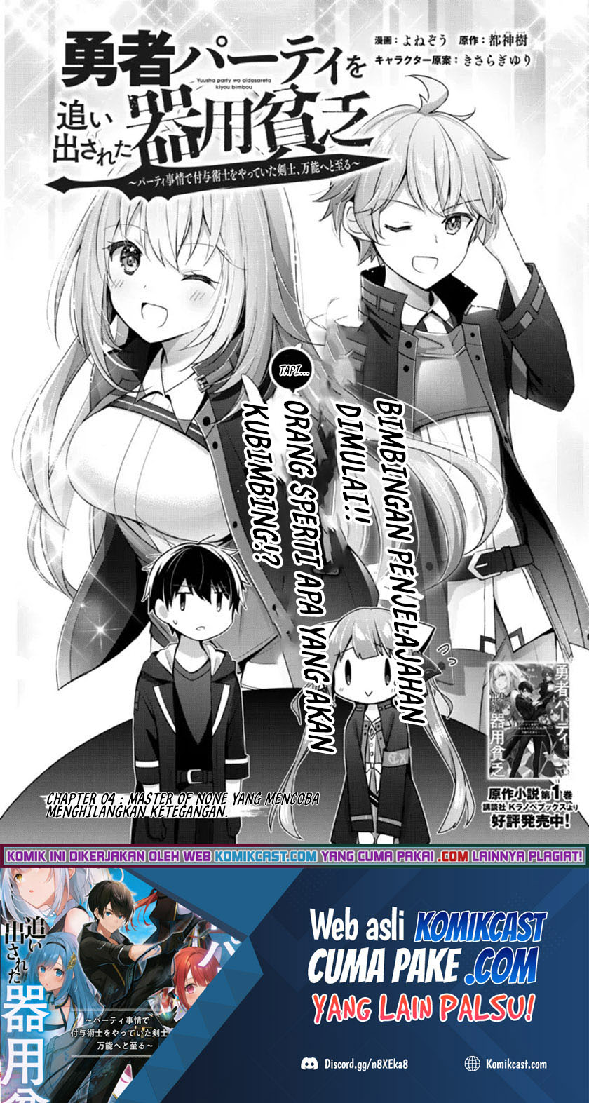 Baca  Yuusha Party wo Oida Sareta Kiyou Binbou Chapter 04 Gambar 2