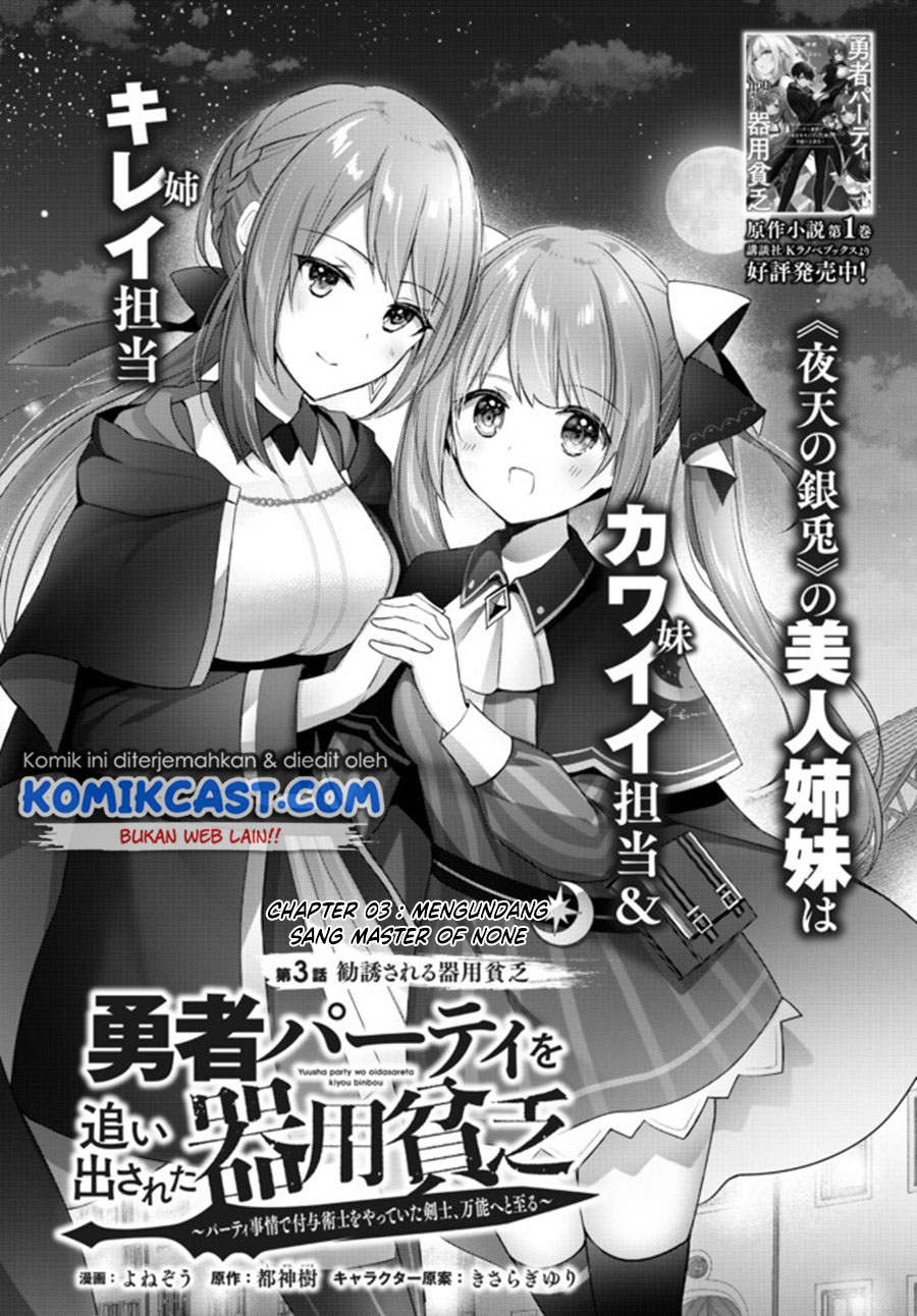 Yuusha Party wo Oida Sareta Kiyou Binbou Chapter 03 Gambar 3
