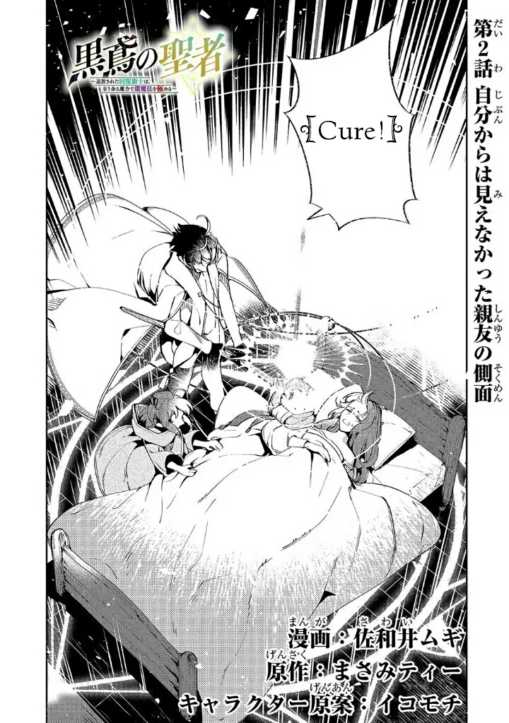 Baca  Saint of Black Kite The Banished Healer Masters Dark Magic With Abundant Magical Power Chapter 02 Gambar 2