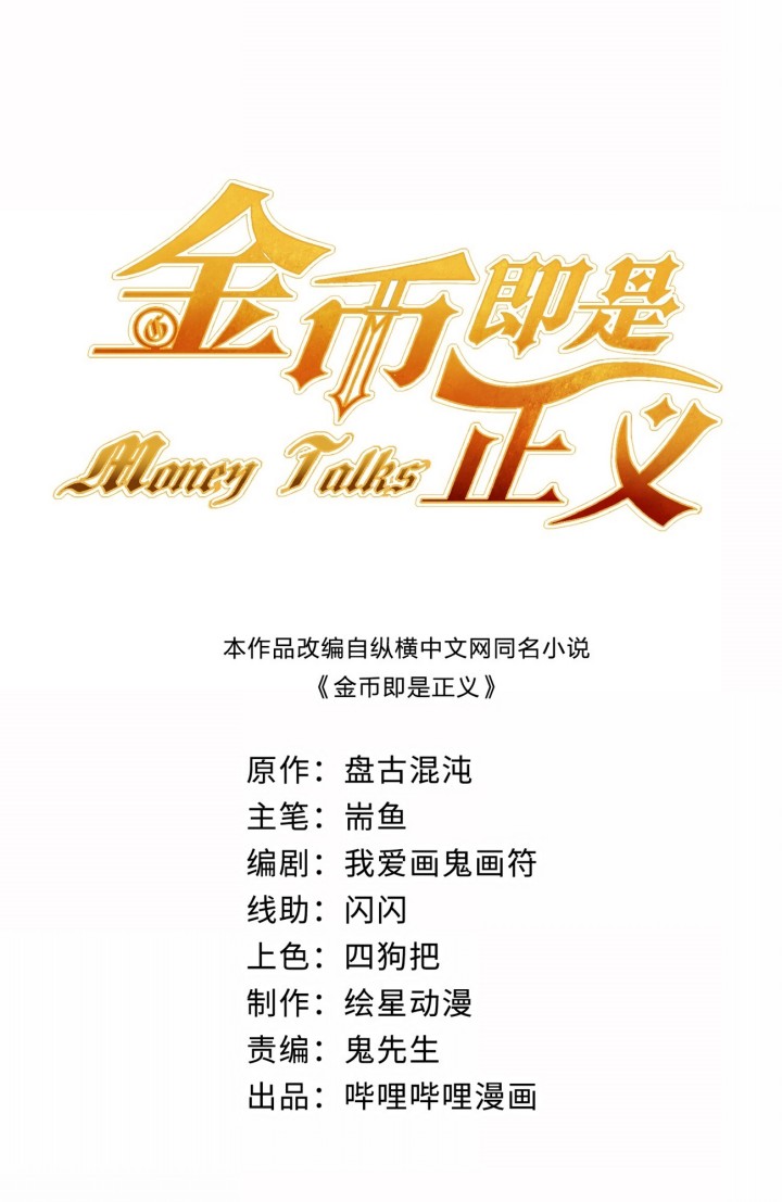 Baca  Money Is Justice Chapter 06 Gambar 2