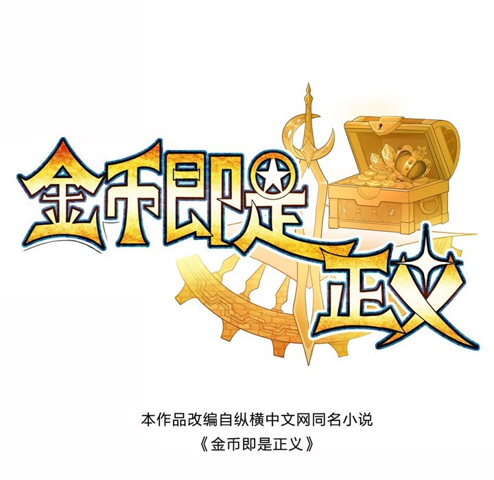 Baca  Money Is Justice Chapter 03 Gambar 2